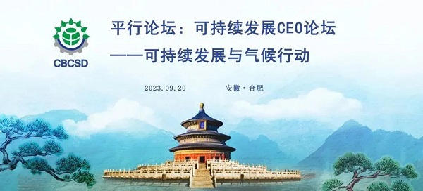 2023中國(guó)企業(yè)可持續(xù)發(fā)展100佳