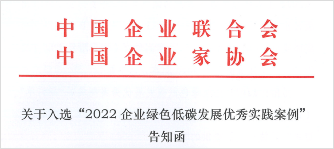 【集團新聞】中集車輛成功入選“2022年度中國企業綠色低碳發展優秀實踐案例”