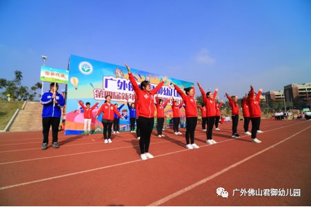 這場走向世界的國際文化活動不能錯過 廣外佛山君御幼兒園第四屆新年運動會暨國際文化活動